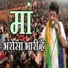 maa bharosa bhari hai - Live